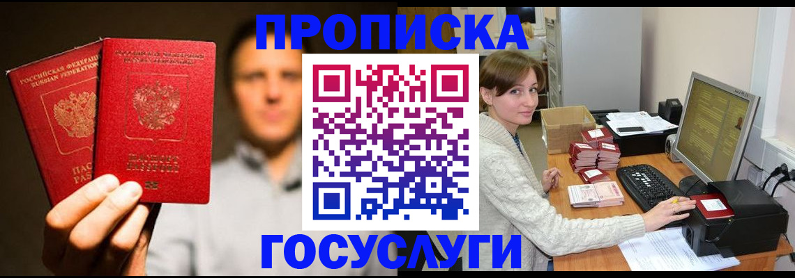 регистрация ребёнка вместе с родителем в Фурманове