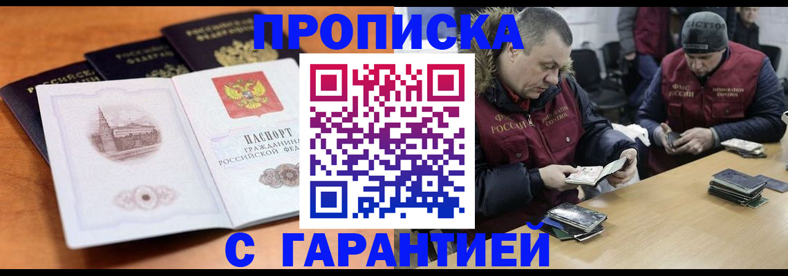 регистрация в квартире с согласия собственника в Фурманове