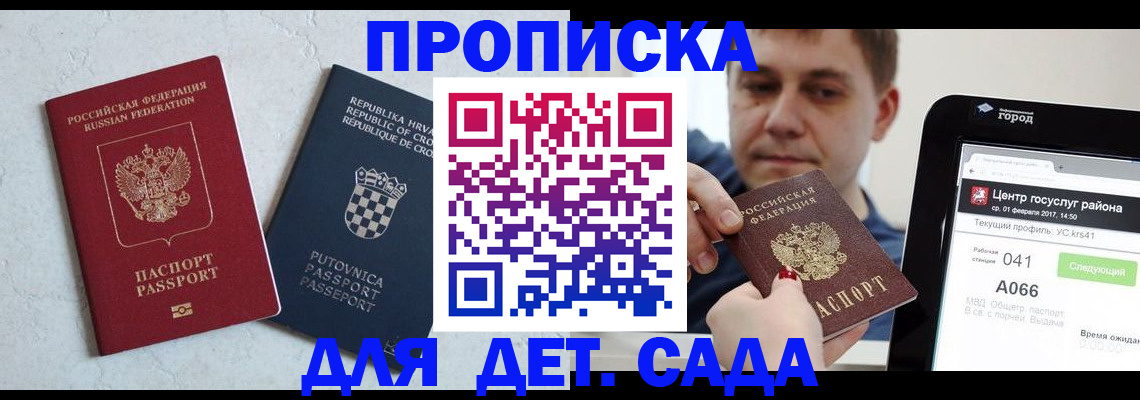 прописка гарантия в Фурманове