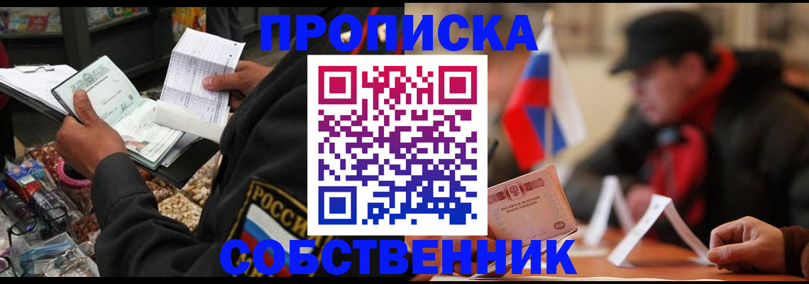 прописка ребенка в Фурманове