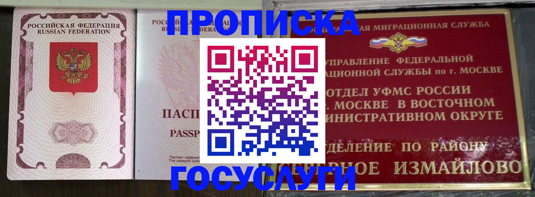 помощь с постоянной пропиской в Фурманове