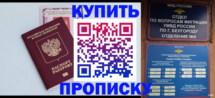 прописка в квартире в Фурманове