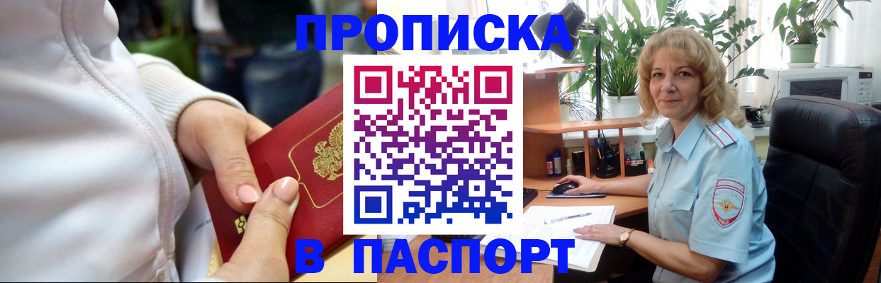 прописка ребенка в Фурманове