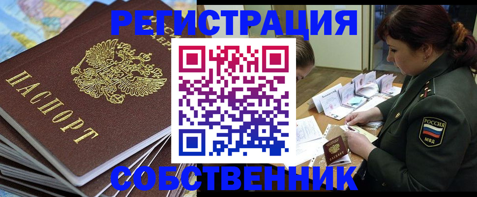 временная регистрация для всех в Фурманове
